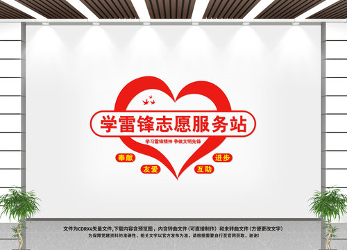 學(xué)雷鋒志愿服務(wù)站