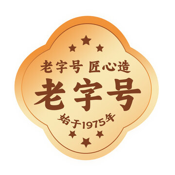 老字號(hào)招牌推薦圖標(biāo)