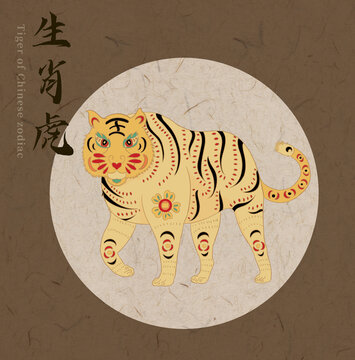十二生肖虎插畫剪紙插畫