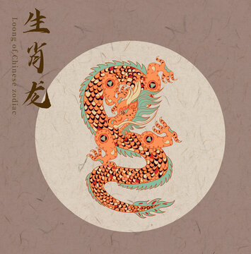 十二生肖龍插畫剪紙插畫