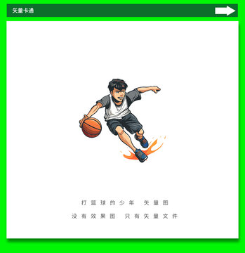 籃球少年