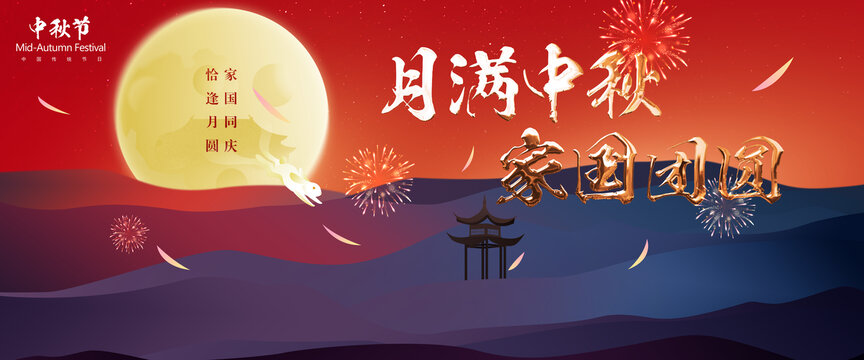 中秋