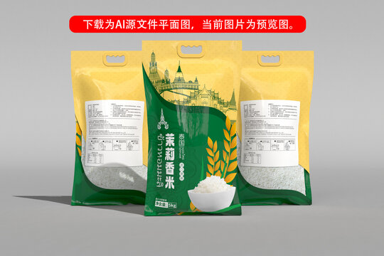 泰國(guó)茉莉香米包裝袋