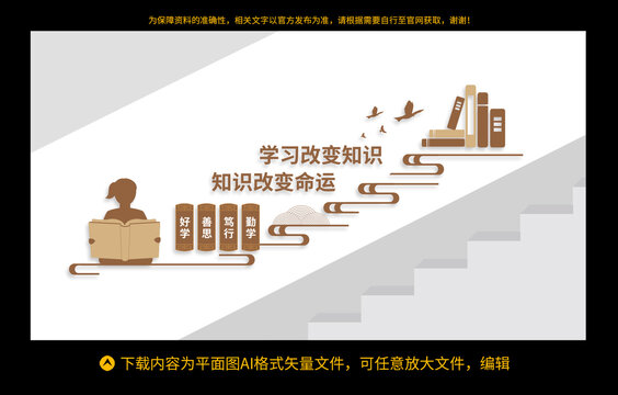 校園樓梯文化墻