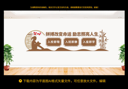 學(xué)校文化墻