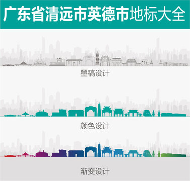 英德地標