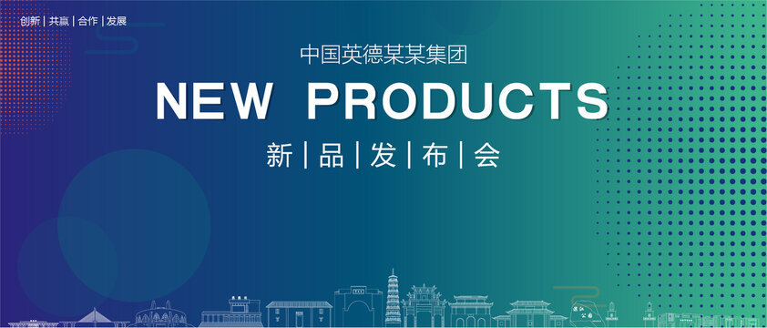 英德發(fā)布會(huì)