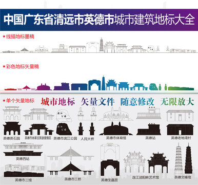 英德