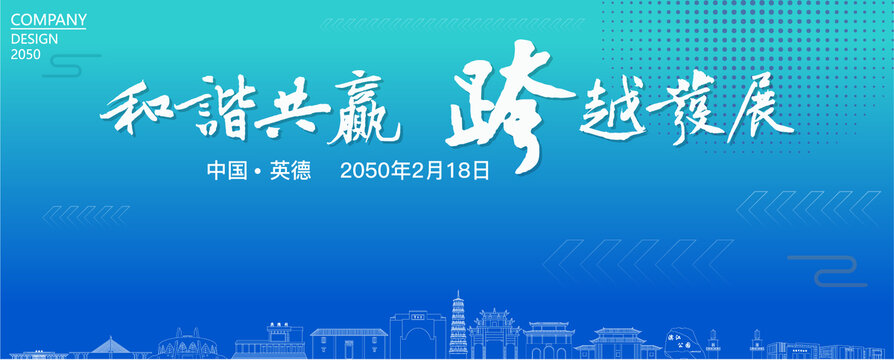 英德經(jīng)濟(jì)會議