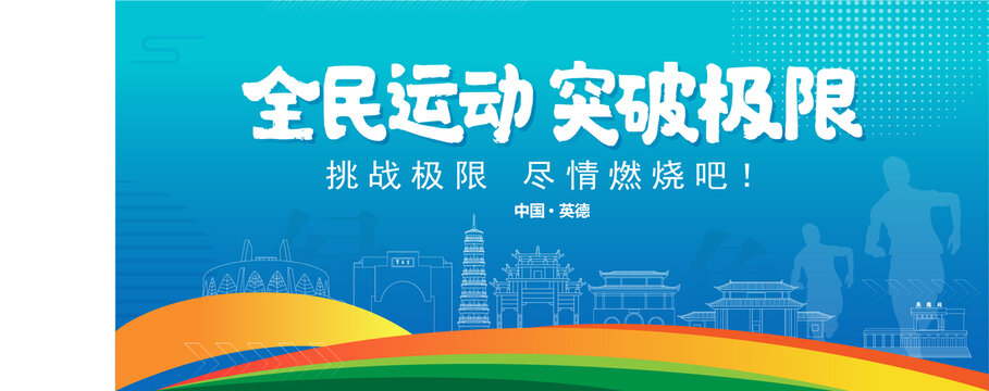 英德運(yùn)動(dòng)背景