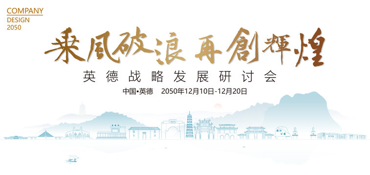 英德戰(zhàn)略發(fā)展研討會