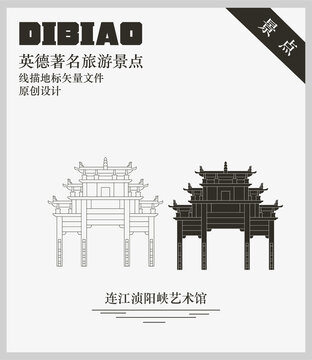 連江湞陽峽藝術(shù)館