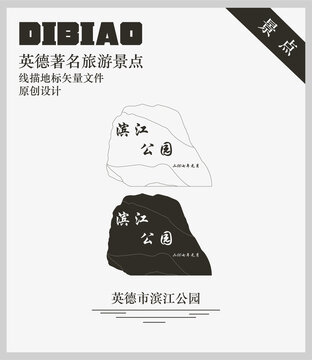英德市濱江公園