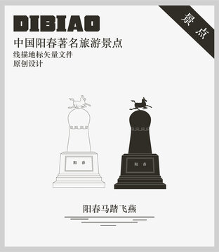 陽春馬踏飛燕