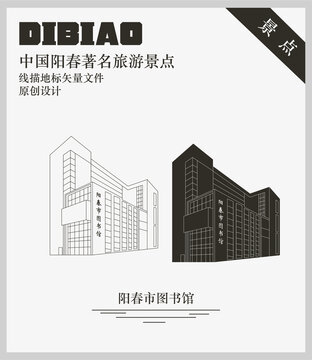 陽春市圖書館