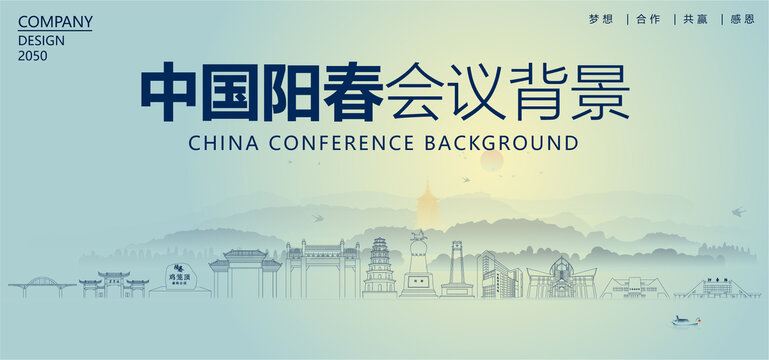 陽(yáng)春會(huì)議背景