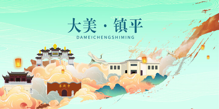 鎮(zhèn)平縣國(guó)潮山水墨地標(biāo)海報(bào)