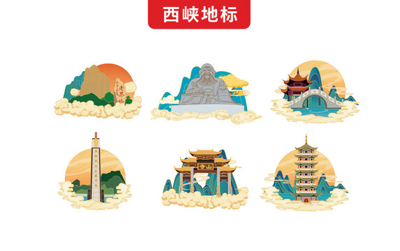 西峽縣手繪地標文創(chuàng)插畫素材