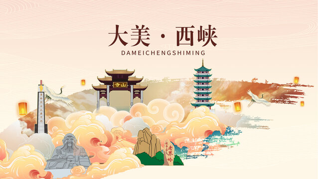 西峽縣國(guó)潮山水墨地標(biāo)海報(bào)