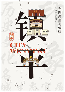 鎮(zhèn)平縣城市形象地標(biāo)字體設(shè)計