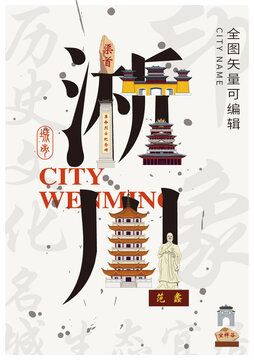 淅川縣城市形象地標(biāo)字體設(shè)計(jì)