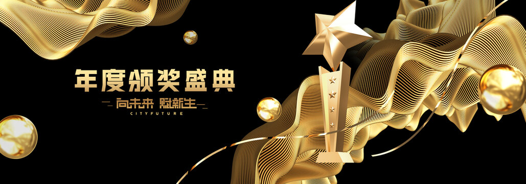 黑金頒獎典禮