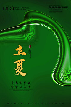 綠色立夏設計海報