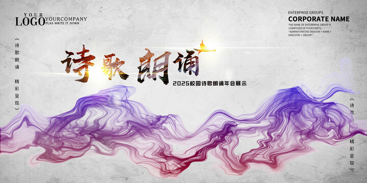 詩歌朗誦設(shè)計(jì)海報(bào)