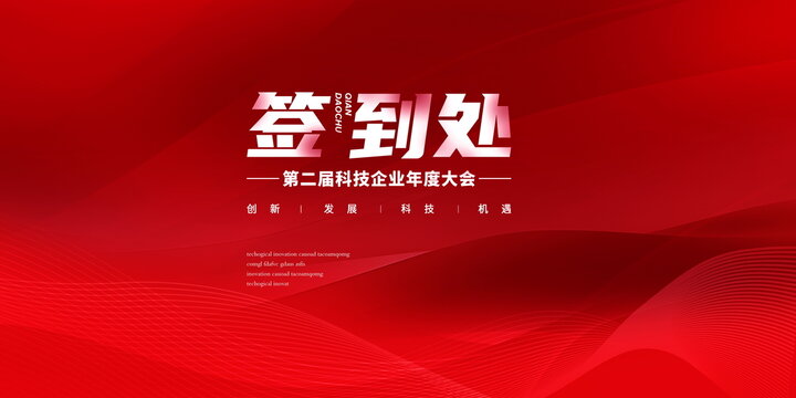 紅色會議背景