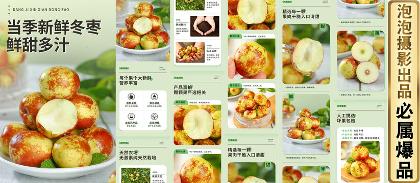 冬棗詳情頁