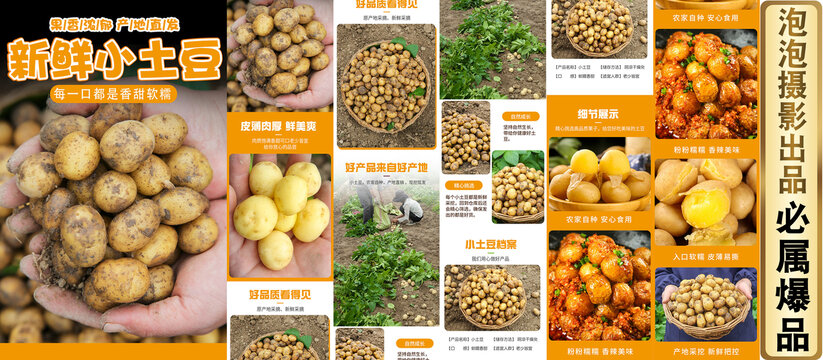 小土豆詳情頁