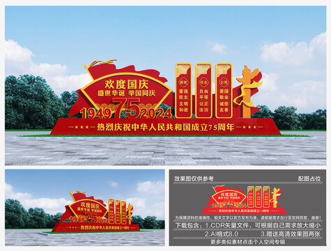 國慶雕塑