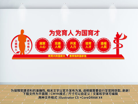 校園黨建文化墻