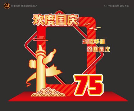 國慶節(jié)拍照框