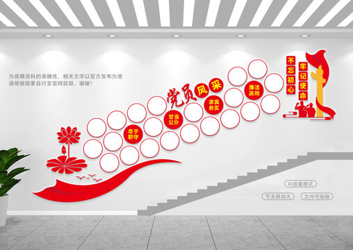 黨員風采樓梯文化墻