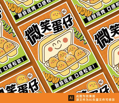 微笑雞蛋仔