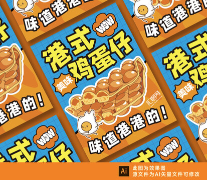 雞蛋仔