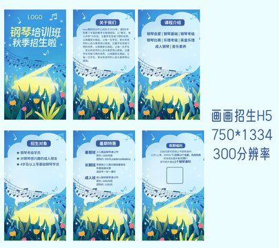 音樂班招生H5