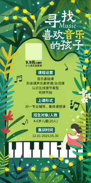 音樂班招生海報(bào)