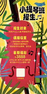 小提琴海報(bào)