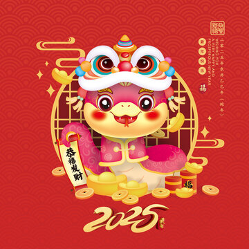 蛇年