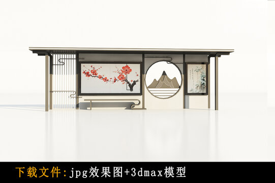 新中式仿古候車亭