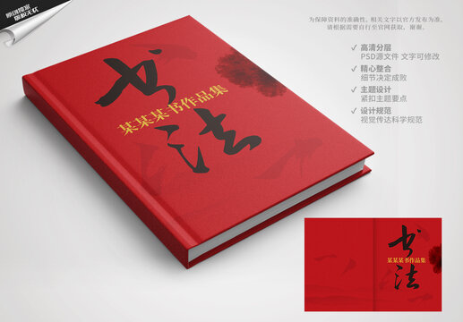 書(shū)法作品集封面設(shè)計(jì)