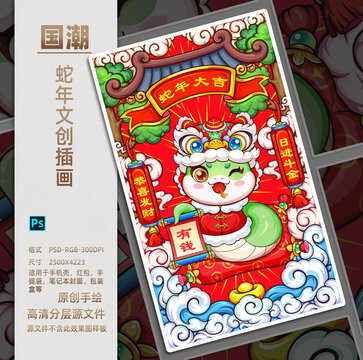 蛇年國潮系列紅包封面包裝