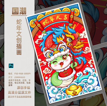 蛇年國(guó)潮紅包手機(jī)殼鼠標(biāo)墊