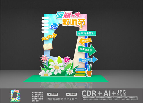 教師節(jié)拍照框