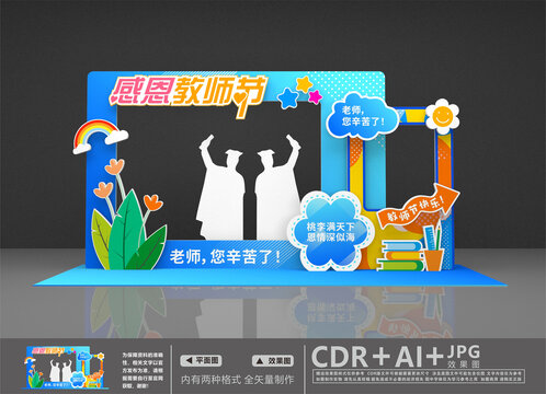 教師節(jié)美陳