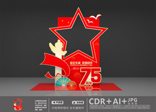 75周年拍照框