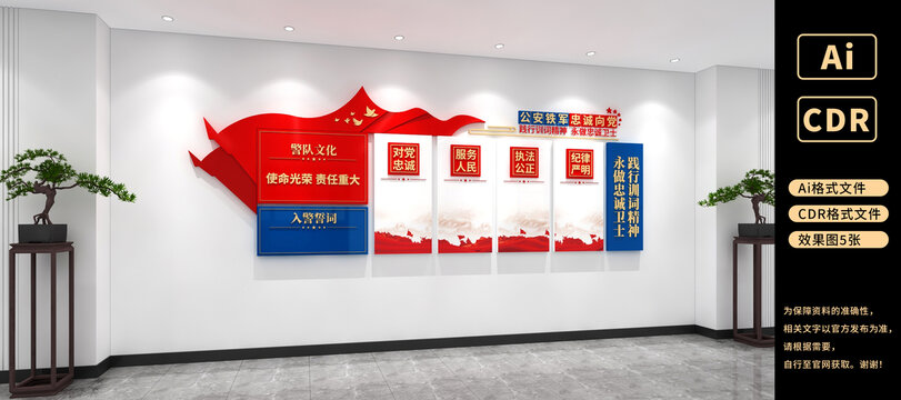 警營文化墻警隊派出所公安文化墻