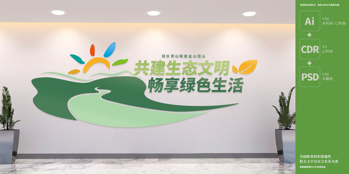 生態(tài)文明建設(shè)黨建文化墻